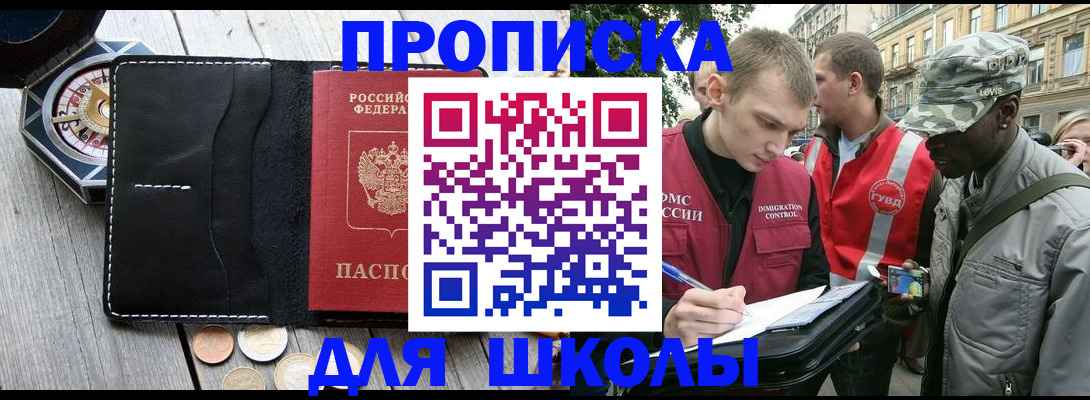 временная регистрация надежно в Чите