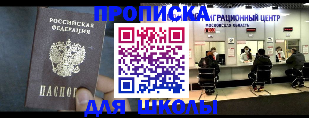 временная регистрация в Чите