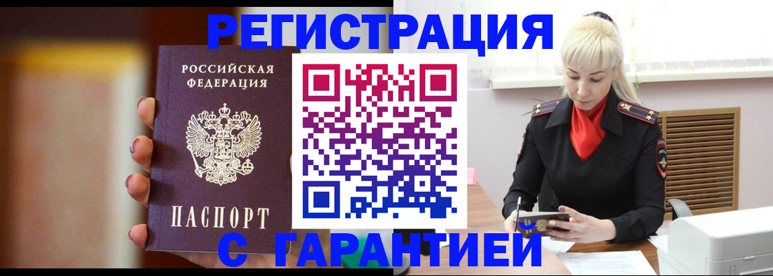 временная регистрация 2025 в Чите