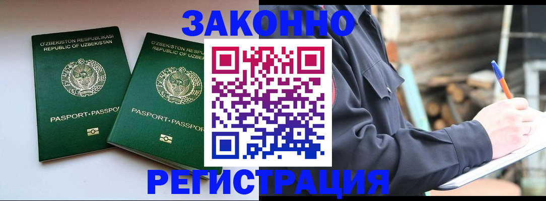 временная регистрация гарантия в Чите